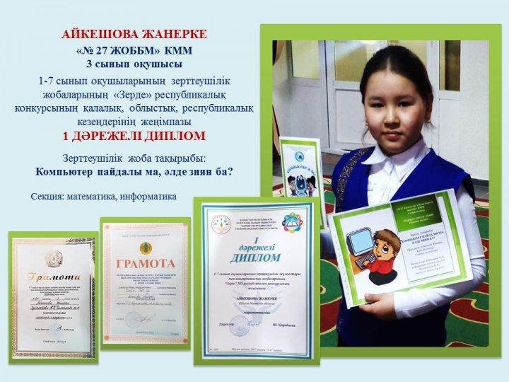 "ЗЕРДЕ" РЕСПУБЛИКАЛЫҚ ҒЫЛЫМИ-ШЫҒАРМАШЫЛЫҚ ЖОБАЛАРЫНЫҢ ЖЕҢІМПАЗЫ