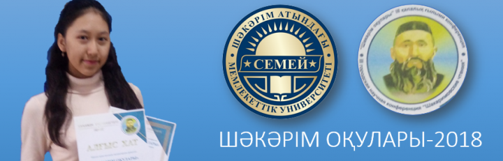 ШӘКӘРІМ ОҚУЛАРЫ - 2018