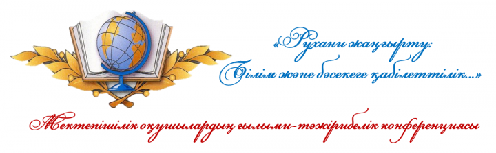 МЕТЕПІШІЛІК КОНФЕРЕНЦИЯ