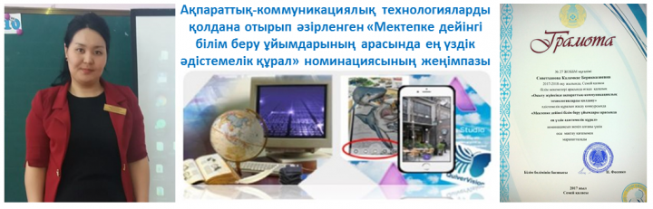 Поздравляем Советханову Каламкас Берыказиевну!
