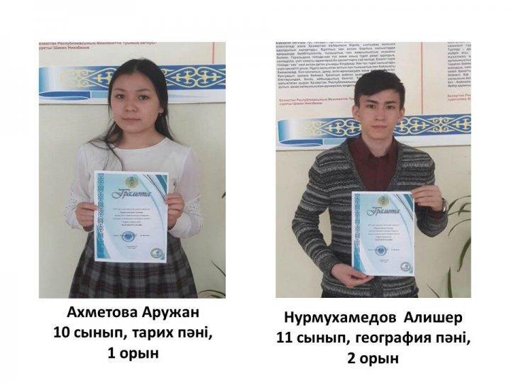 ҚАЛАЛЫҚ ПӘНДІК ОЛИМПИАДА ЖҮЛДЕГЕРЛЕРІН ҚҰТТЫҚТАЙМЫЗ!