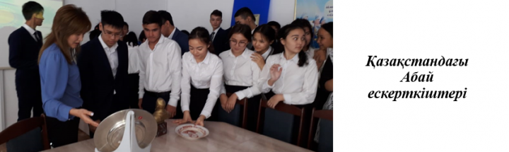 Абай атындағы әдеби-мемориалдық мұражайымен бірлескен дөңгелек үстел