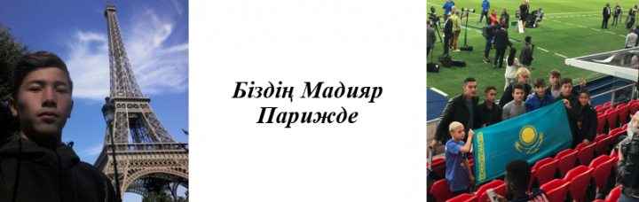 НАШИ ВО ФРАНЦИИ