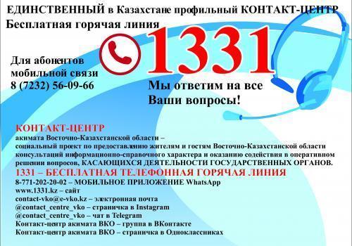 Бесплатная горячая линия
