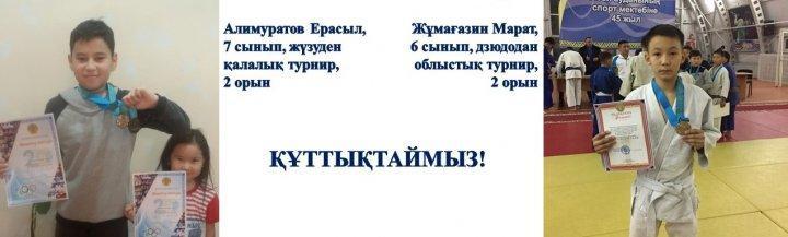 СПОРТТАҒЫ ЖЕТІСТІКТЕР