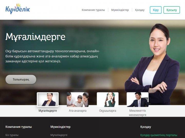 ЭЛЕКТРОНДЫҚ ЖУРНАЛ ТУРАЛЫ