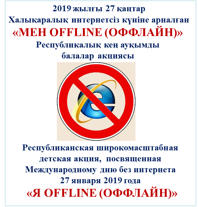 "Я OFFLINE"