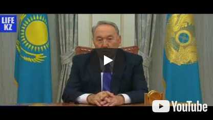 Послание Главы государства. 2018 г.
