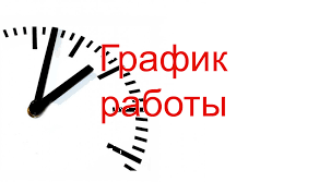 Расписание звонков