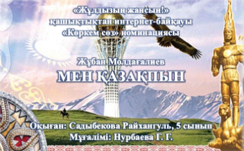 ИНТЕРНЕТ КОНКУРС