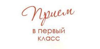 Бірінші сыныпқа қабылдау (нұсқаулық, сайтқа сілтеме)