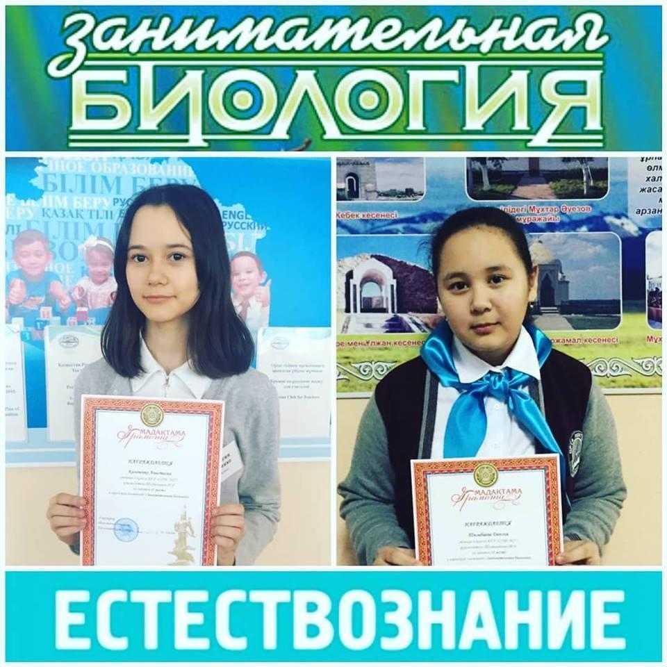 Призеры городской олимпиады по естествознанию