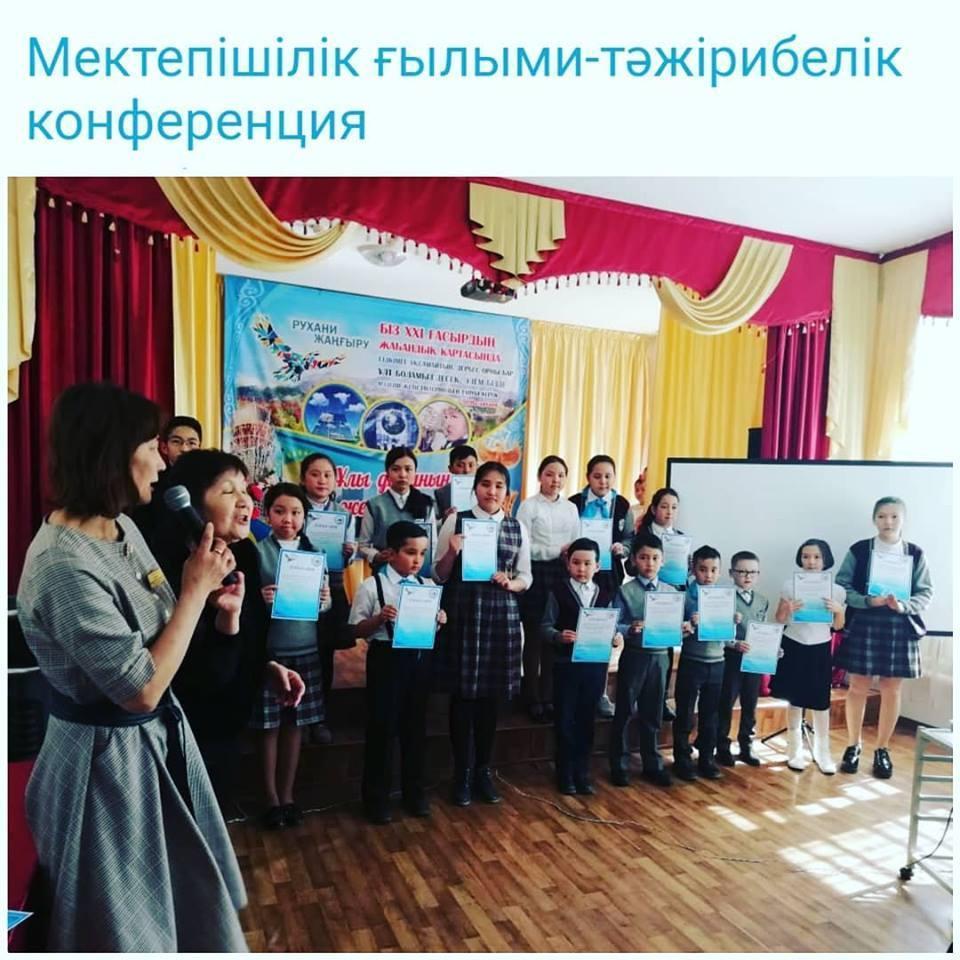 Мектепішілік оқушылардың ғылыми-тәжірибелік конференциясы