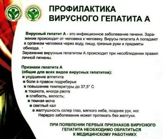 ПАМЯТКА "ПРОФИЛАКТИКА ВИРУСНОГО ГЕПАТИТА А"