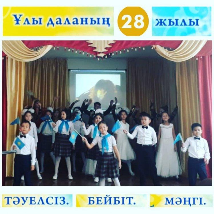 Тәуелсіздіктің 28-жылдық мерекесіне орай ұйымдастырылған концерт.