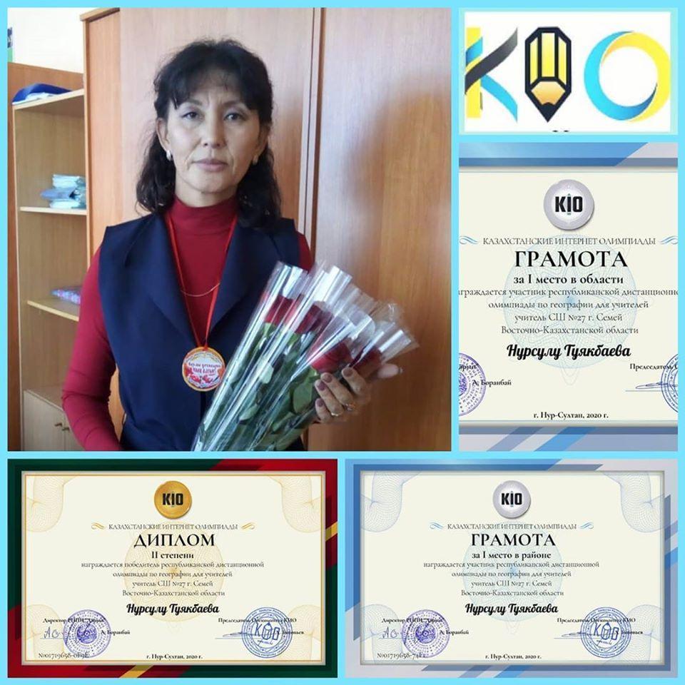 Географиядан КИО олимпиадасы