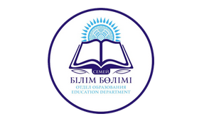 Семей қаласы Білім бөлімінің бұйрығы