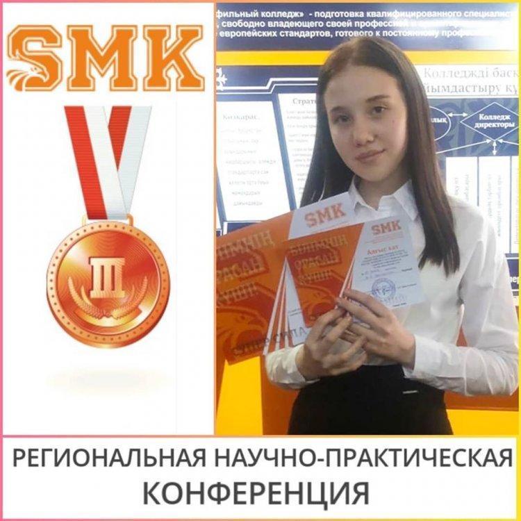 Региональная научно-практическая конференция