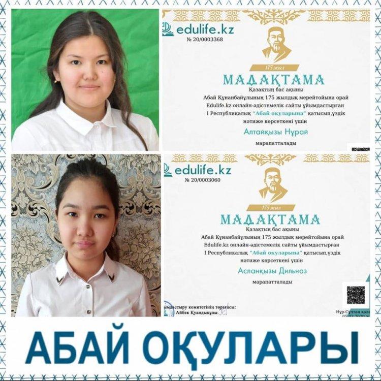 Абай оқулары