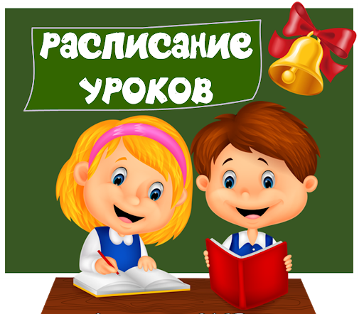 Қашықтықтан оқытудың сабақ кестесі
