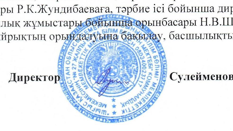 Мектепалды даярлық топтарын қашықтықтан оқыту туралы