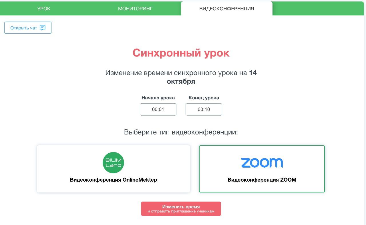 СИНХРОННЫЙ УРОК - ОБНОВЛЕНИЕ