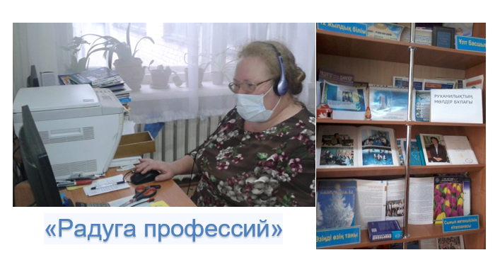 "РАДУГА ПРОФЕССИЙ"