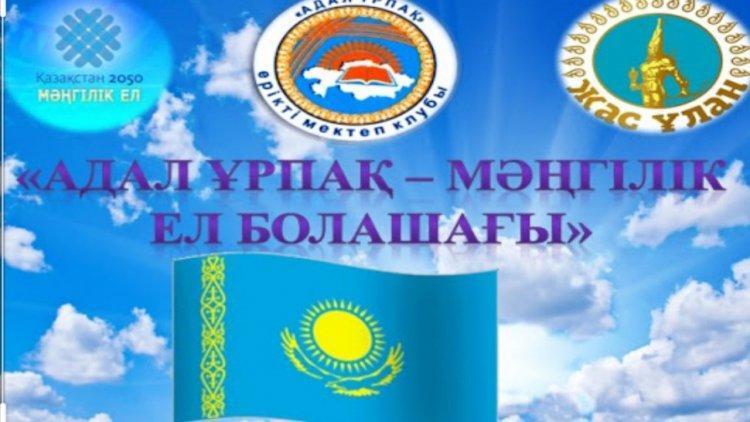 «Жемқорлықсыз ел – гүлденген ел!»