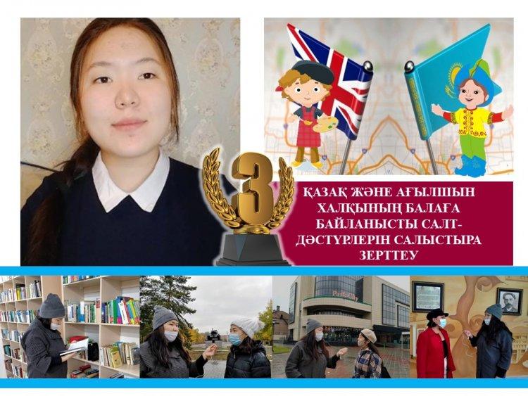 Ғылыми жоба. 3-орын. Ағылшын тілі. Құттықтаймыз!