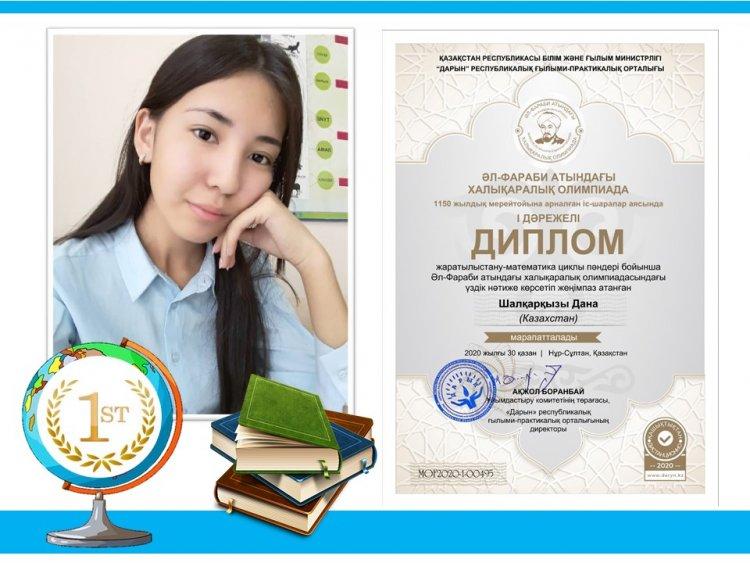 Әл-Фараби атындағы халықаралық олимпиадасында