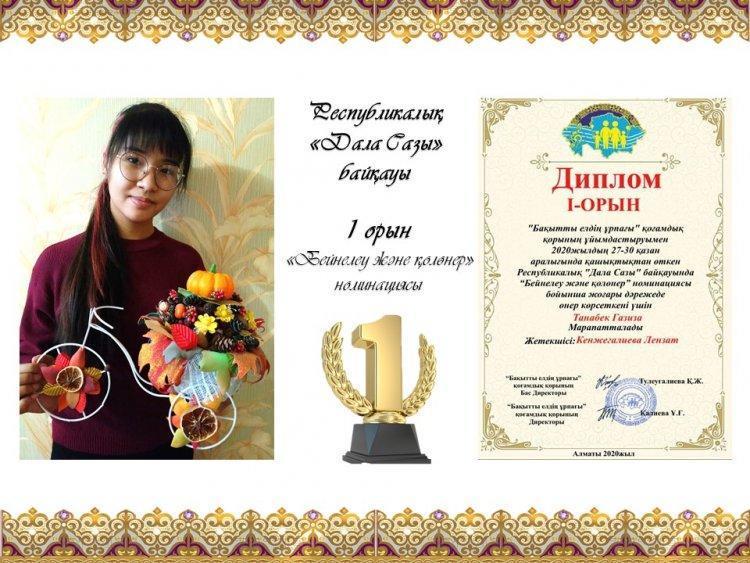 Респбуликалық байқау - Бас жүлде, 1 орын!