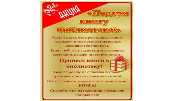 Кітап сыйлау күні - День Дарения книг.
