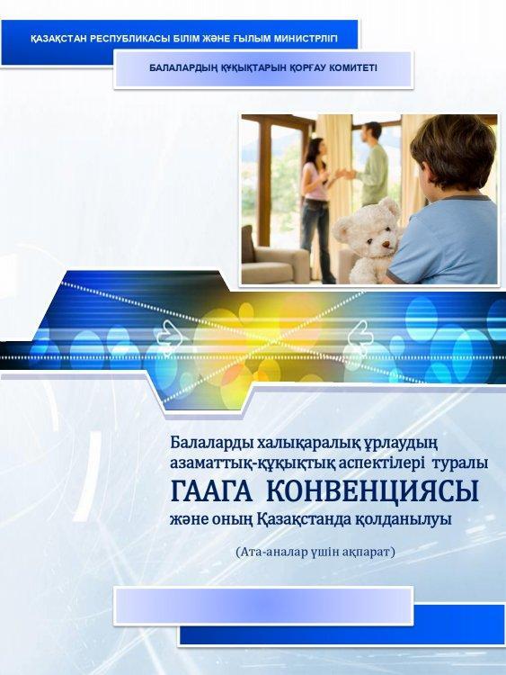 Гаагалық конвенция
