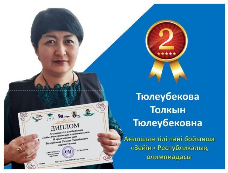 "Зейін" республикалық олимпиадасы - 2 орын!
