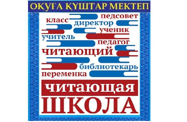 Оқушылардың оқу сауаттылығын дамыту бойынша жоспар