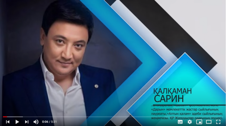 Қалқаман Саринмен "Адалдық сағаты"
