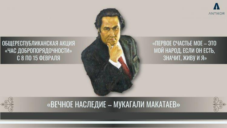 Вечное наследие – Мукагали Макатаев.