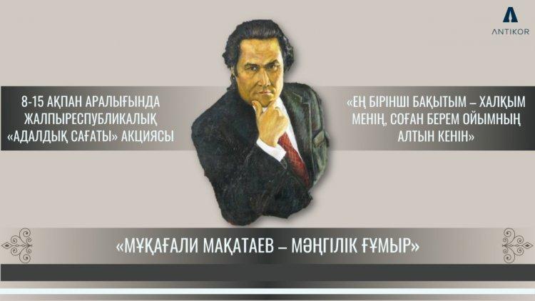 Мұқағали Мақатаев – мәңгілік ғұмыр.
