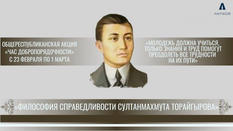 Философия справедливости Султанмахмута Торайгырова
