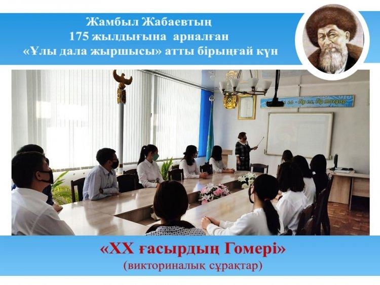 «XX ғасырдың Гомері» атты викториналық ойын өткізілді
