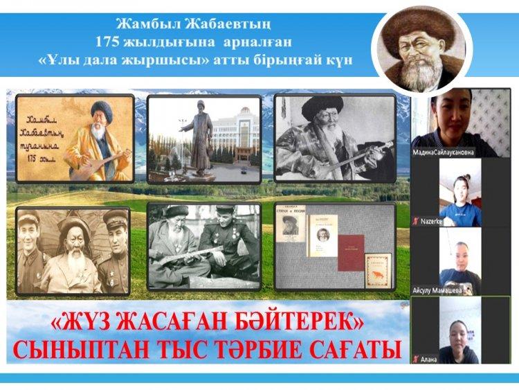 "ЖҮЗ ЖАСАҒАН БӘЙТЕРЕК" атта тәрбие сағатты өтті.