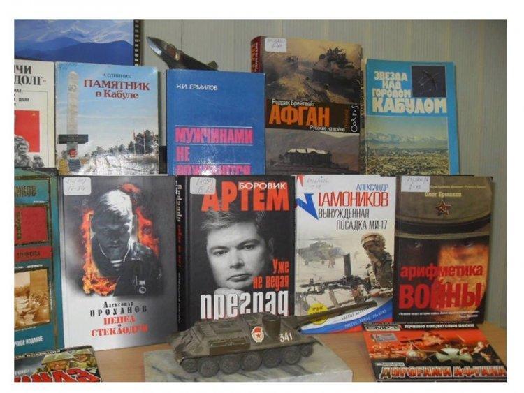 Виртуальная  выставка"Афган