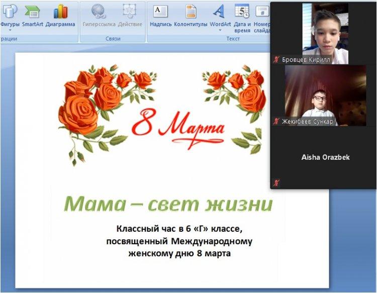 Классный час на тему «Мама – свет жизни».