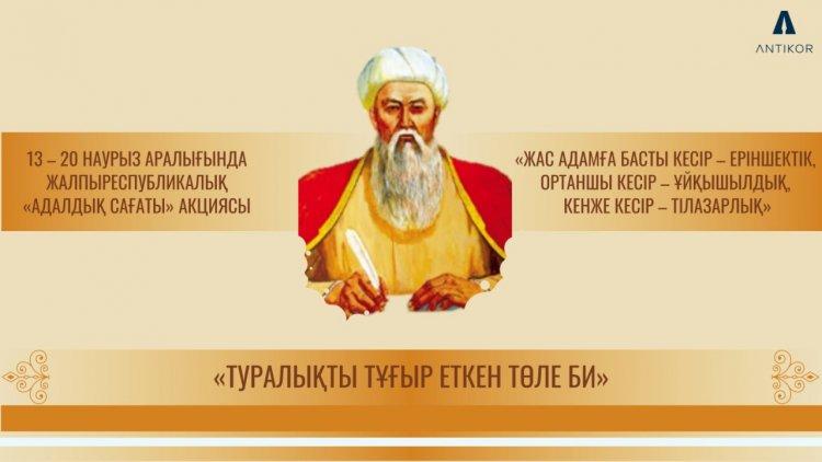 "Туралықты тұғыр еткен Төле Би"