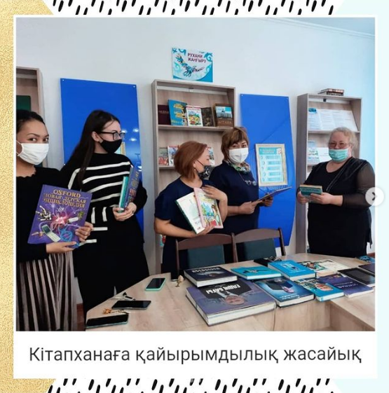 «Кітапханаға қайырымдылық жасайық» атты іс-шара