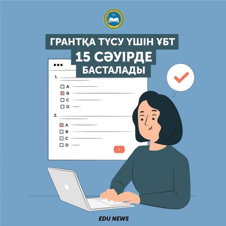 ​Грантқа түсу үшін өткізілетін ЕНТ 15 сәуірде басталады