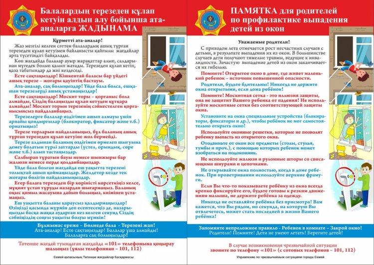 Памятка для родителей
