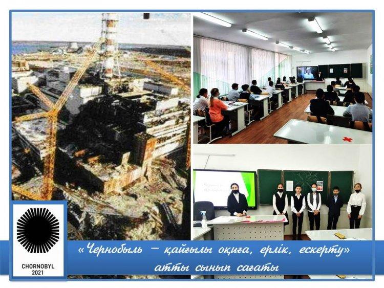 «Чернобыль – қайғылы оқиға, ерлік, ескерту» атты сынып сағаты