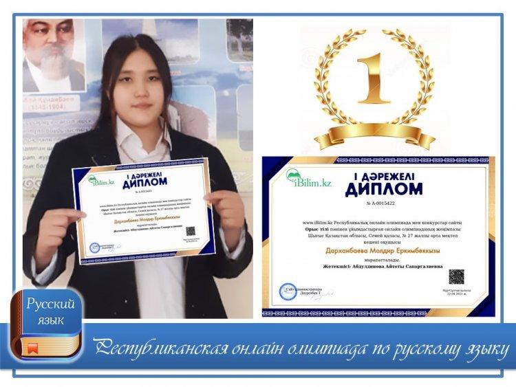 Республиканская онлайн олимпиада по русскому языку