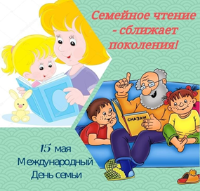 Международный день семьи